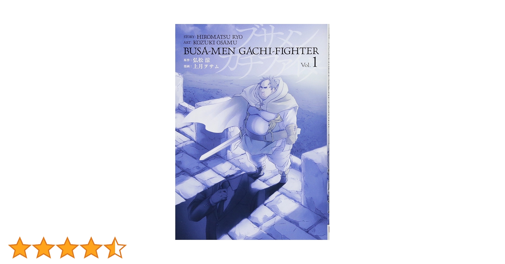 ブサメンガチファイター 1〜4巻 店舗購入特典19枚セット コミック版 71W+fYAbpWL.jpg_BO30,255,255,